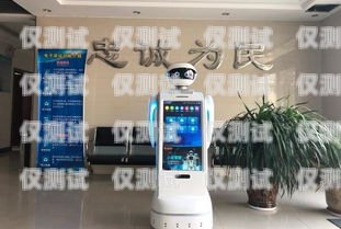 石阡縣電話機器人哪家好？機器人電話多少錢