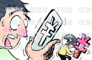 電銷卡與詐騙，揭露潛在風(fēng)險電銷卡用于詐騙的案例有哪些呢