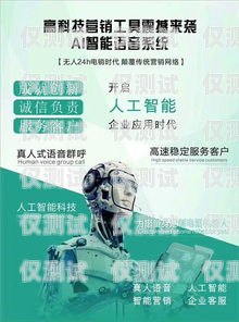 鄭州電銷機(jī)器人公司怎么樣？鄭州電銷機(jī)器人公司怎么樣啊