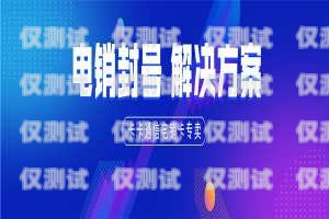 揭秘廈門信卡達電銷卡的奧秘廈門信達業(yè)務