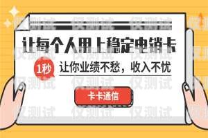 電銷手機卡辦理，便捷與合規(guī)的雙贏電銷手機卡辦理的認可度高嗎
