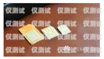 揭開電銷卡的神秘面紗個人可以辦的電銷卡是什么卡