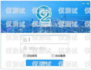 南寧電話外呼系統運營商，提升企業效率與客戶體驗的關鍵廣西外呼軟件