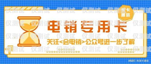 河津電銷卡——助力企業銷售的利器陽泉優質電銷卡銷售