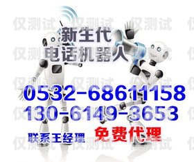 銷售電話機器人好做嗎？銷售電話機器人好做嗎知乎