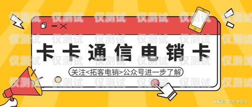 運營商電銷卡，市場潛力與挑戰運營商電銷卡好做嗎安全嗎