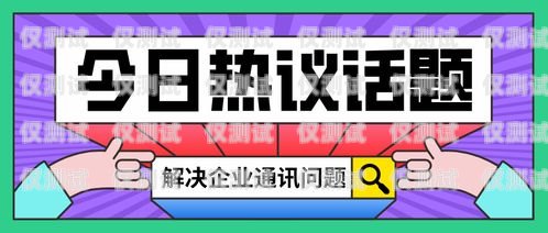 電銷卡虛擬不封的奧秘與優勢電銷卡虛擬 不封號怎么辦