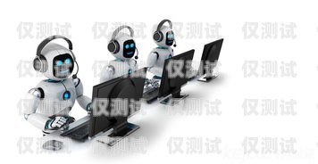 提升銷售效率的必備工具——電銷機器人外呼系統培訓電銷機器人 外呼