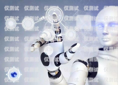 AI 電話機器人外呼系統是否合法？ai外呼機器人費用