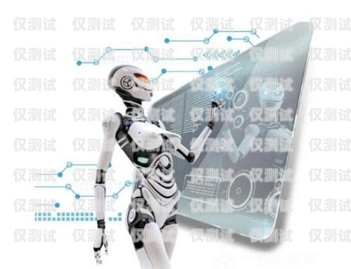 電話機器人加盟代理，開啟智能營銷新時代電話機器人加盟代理怎么樣啊