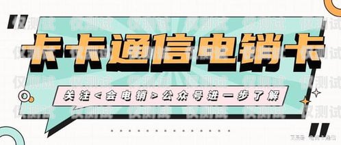 電銷卡是一種專門為電話銷售行業設計的通信工具，它具有高頻呼出、穩定性強等特點，能夠幫助銷售人員提高工作效率。然而，由于電銷卡市場的混亂，許多不法分子也利用電銷卡進行詐騙活動，給用戶帶來了很大的損失。因此，在選擇電銷卡時，用戶需要選擇正規的電銷卡官網進行購買，以確保自身的權益和信息安全。電銷卡的官網是哪個平臺
