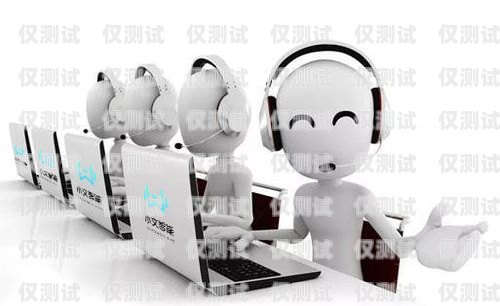 黑龍江智能語音電銷機器人，助力企業提升銷售效率的利器黑龍江智能語音電銷機器人如何開機