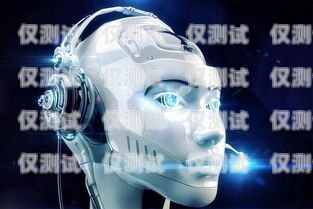 長春人工電銷機(jī)器人報(bào)價(jià)長春人工電銷機(jī)器人報(bào)價(jià)表