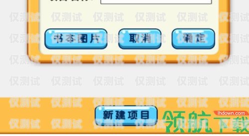新鄉回撥外呼系統，提升客戶體驗的有效工具回撥外呼系統真的會不封卡嗎?