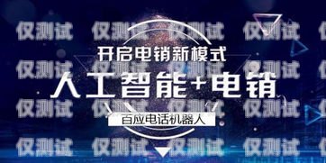 選擇十堰正規電銷機器人供應商，開啟智能銷售新時代十堰正規電銷機器人供應商有哪些