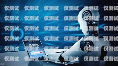 探索非凡 AI 機(jī)器人電銷(xiāo)的無(wú)限可能非凡ai機(jī)器人電銷(xiāo)怎么樣