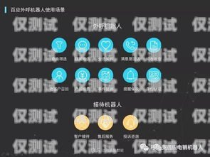 電銷神器外呼系統(tǒng)——全自動(dòng)撥號(hào)的高效解決方案電話銷售自動(dòng)外呼系統(tǒng)