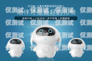 電話機器人免費代理的詳細(xì)指南電話機器人免費代理怎么做的