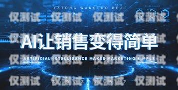 新疆電話智能外呼系統，提升效率，拓展業務的利器智能電話外呼營銷系統合法嗎