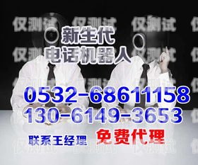外呼電話機(jī)器人排名，如何選擇最適合您的電話營銷解決方案外呼機(jī)器人排名前十名