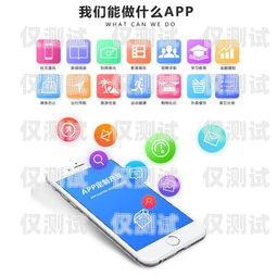 廣州 app 外呼系統(tǒng)代理商，助力企業(yè)提升銷售與服務(wù)的創(chuàng)新伙伴廣州外呼營銷系統(tǒng)
