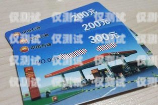 電銷 1600 油卡價(jià)格，你需要知道的一切電銷加油卡