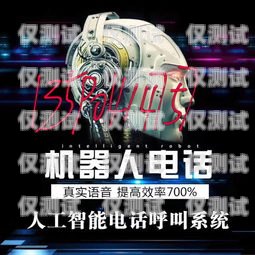 機器人電話機代理，提升客戶服務的新選擇機器人電話機代理怎么做