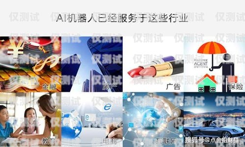 新岸線智能電銷機器人，顛覆傳統銷售模式的創新力量新岸線智能電銷機器人怎么樣