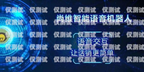 鄭州人工智能電話外呼系統(tǒng)，提升銷售與客服效率的創(chuàng)新利器鄭州人工智能電話外呼系統(tǒng)有哪些