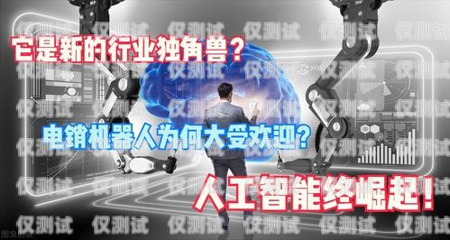 長春電銷機(jī)器人不封號吧長春電銷機(jī)器人不封號吧是真的嗎