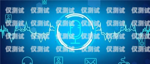 優斗士電話機器人，助力企業提升銷售效率的利器優斗士電話機器人怎么打