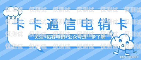 電銷卡和電話卡，哪個更適合你的業(yè)務需求？電銷卡和電話卡哪個好點呢