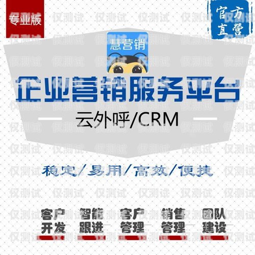 楚雄 crm 管理外呼系統(tǒng)查詢電話楚雄營銷團隊電話