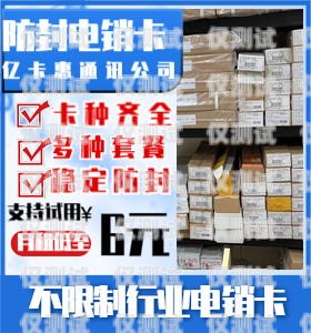廈門包月電銷卡代理——穩(wěn)定、高效、合規(guī)的通訊解決方案廈門包月電銷卡代理公司