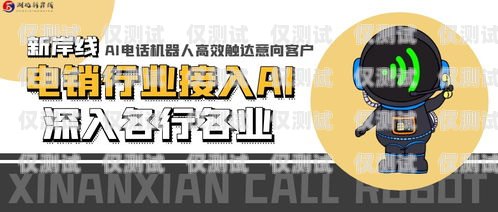 石家莊電銷機器人，提升銷售效率的創(chuàng)新之道電銷機器人代理怎么樣
