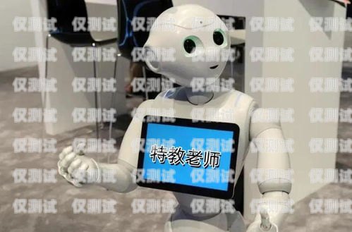 貴陽電話機器人穩定嗎？招聘電話機器人客服是否可行？貴陽機器人公司