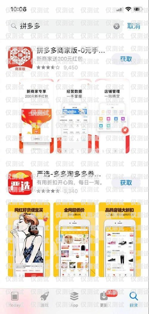 拼多多辦電銷卡靠譜嗎？真相揭秘！拼多多開店電話卡