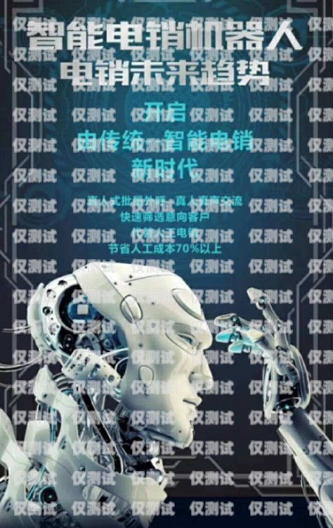 電銷機器人，戰(zhàn)驢的替代品還是新的機遇？電銷機器人免費