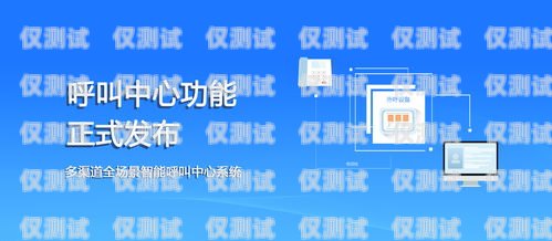 果洛外呼系統的用途果洛呼叫中心招聘網