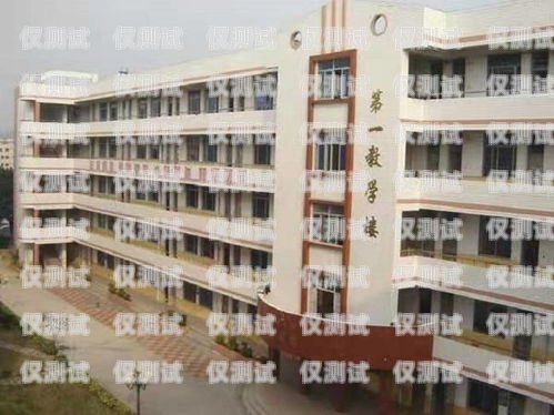 澄邁縣四川外呼系統，提升銷售與服務的利器澄邁縣外國語學校