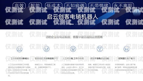 寧波外呼電銷機(jī)器人軟件——助力企業(yè)提升銷售業(yè)績的利器外呼電銷智能機(jī)器人