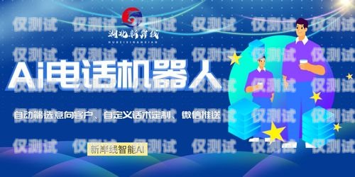 荊州房產電銷機器人廠家，引領房產銷售新時代荊州房產電銷機器人廠家有哪些