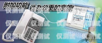 福建電銷平臺外呼系統軟件公司，助力企業高效溝通與銷售電銷外呼系統排名