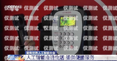 江西 AI 電話機器人廠家，引領行業創新的佼佼者江西ai電話機器人廠家有哪些