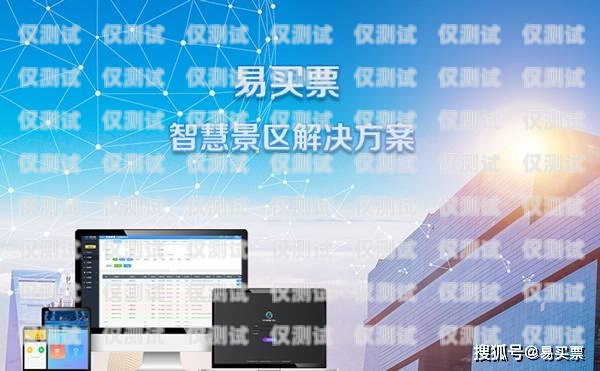 全自動外呼系統公司，引領高效溝通的新時代自動外呼系統怎么樣