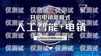 大港區機器人電銷外包招聘，開啟智能銷售新時代大港區機器人電銷外包招聘信息