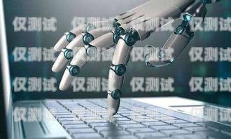 濟南電銷機器人，提升銷售效率的創(chuàng)新工具濟南電銷機器人公司