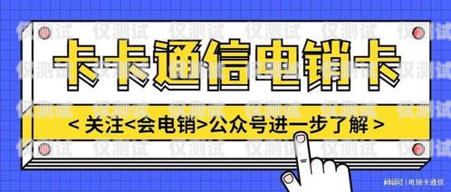 浙江電銷卡電銷外呼系統——提升銷售效率的利器電銷外呼系統多少錢一個月