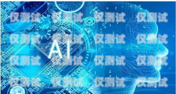 探索 AI 電話機器人開發編程的未來ai電話機器人開發編程教程
