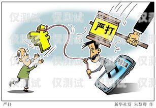 警惕詐騙電話機器人，聲音背后的陷阱電話機器人騙局